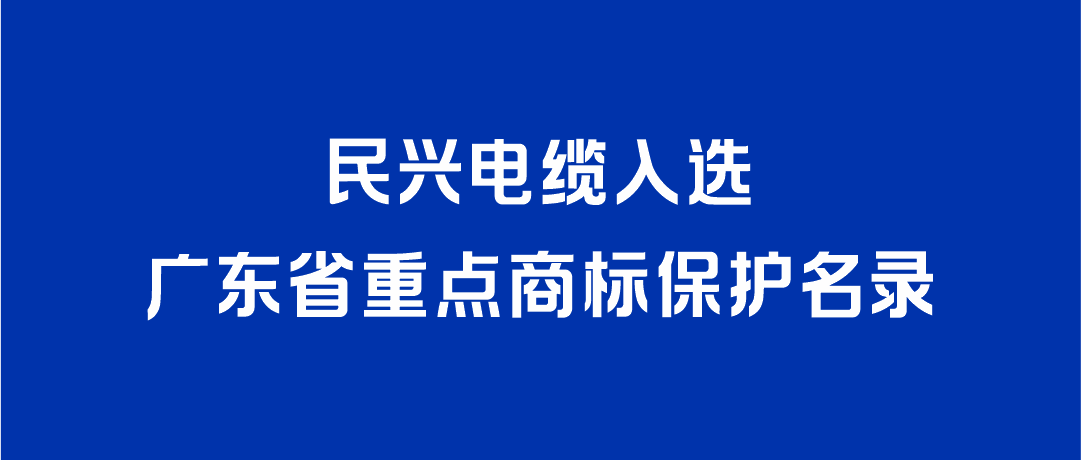 喜讯！人生就是博入选广东省重点商标保护名录